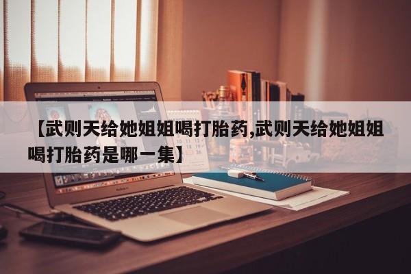 购买米非司酮片的联系方式新闻 第30页