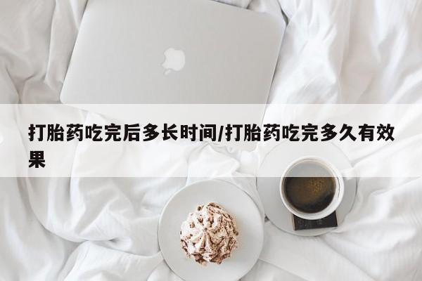 购买米非司酮片的联系方式要闻 第12页
