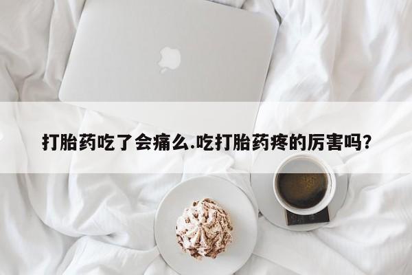 购买米非司酮片的联系方式动态 第5页