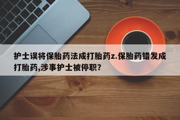 购买米非司酮片的联系方式要闻 第259页