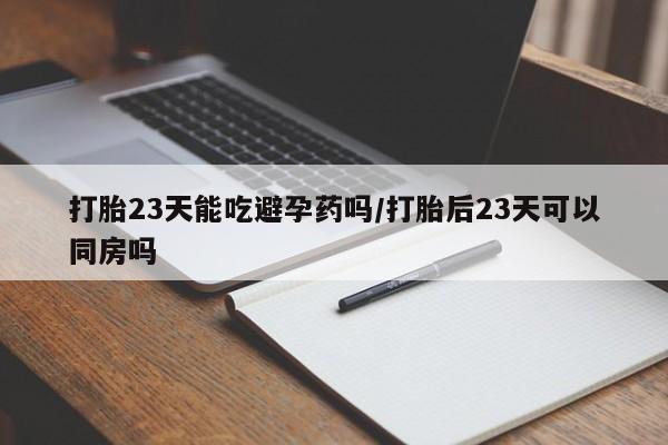 购买米非司酮片的联系方式要闻 第243页