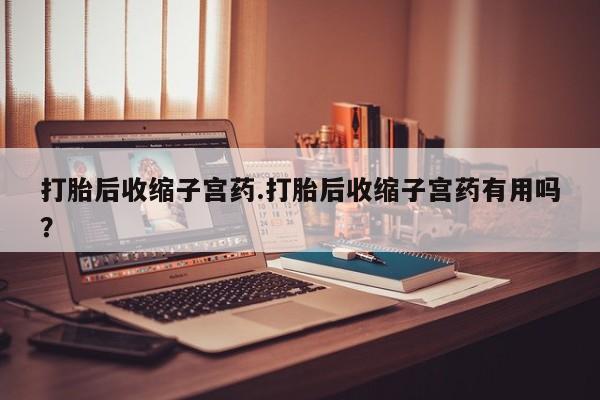 购买米非司酮片的联系方式要闻 第208页