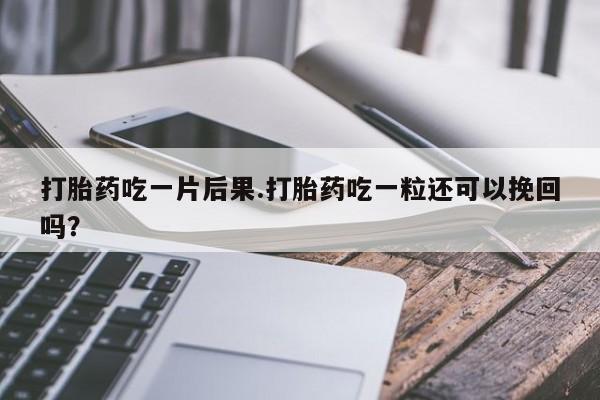 购买米非司酮片的联系方式资讯 第194页