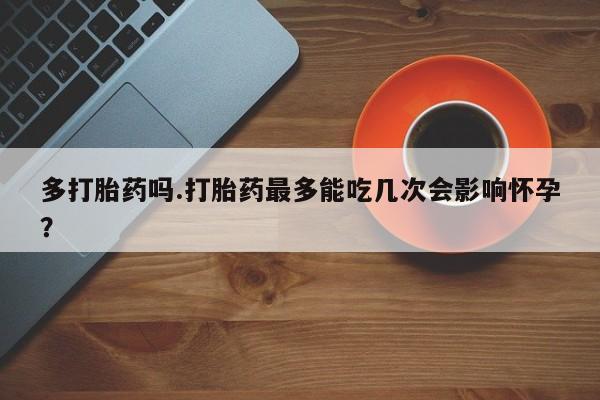 购买米非司酮片的联系方式动态 第179页